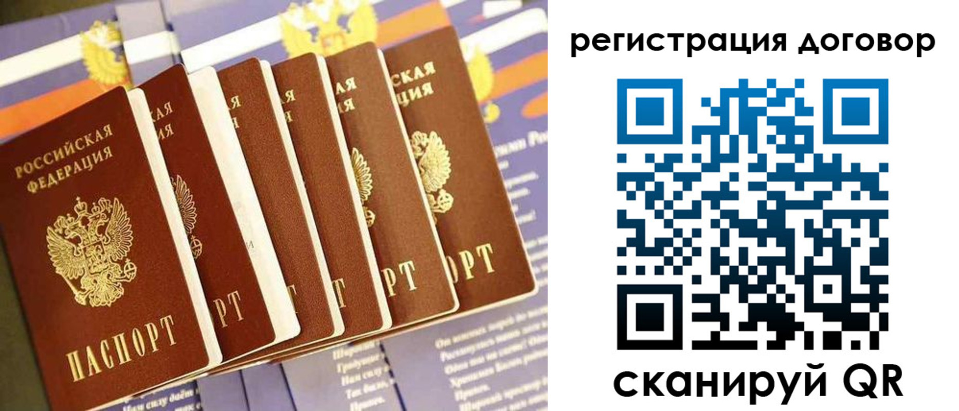 временная регистрация законно в Мирном